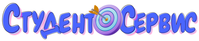 Студент-Сервис в Шахтах