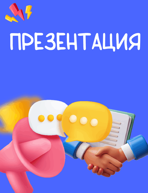 заказать презентацию, презентация на заказ, купить презентацию, купить слайды, заказать слайды, слайды на заказ